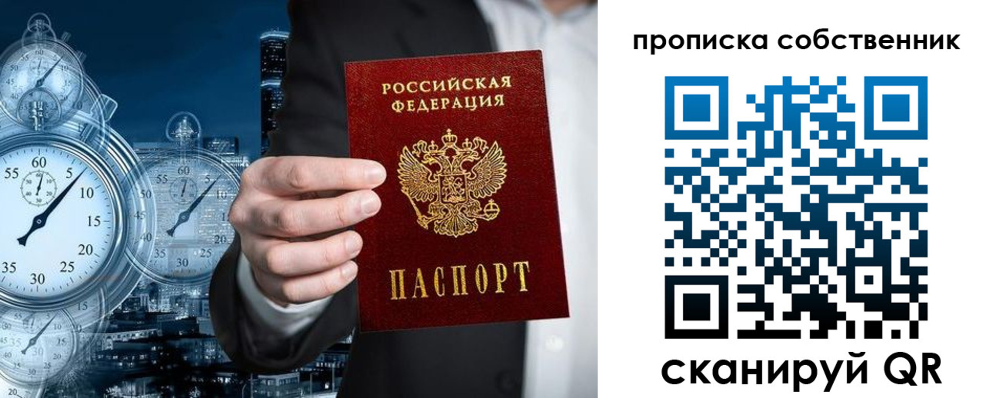 прописка для работы в Удомле