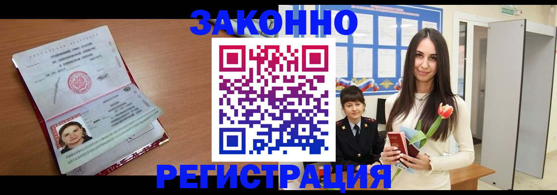 регистрация в Удомле