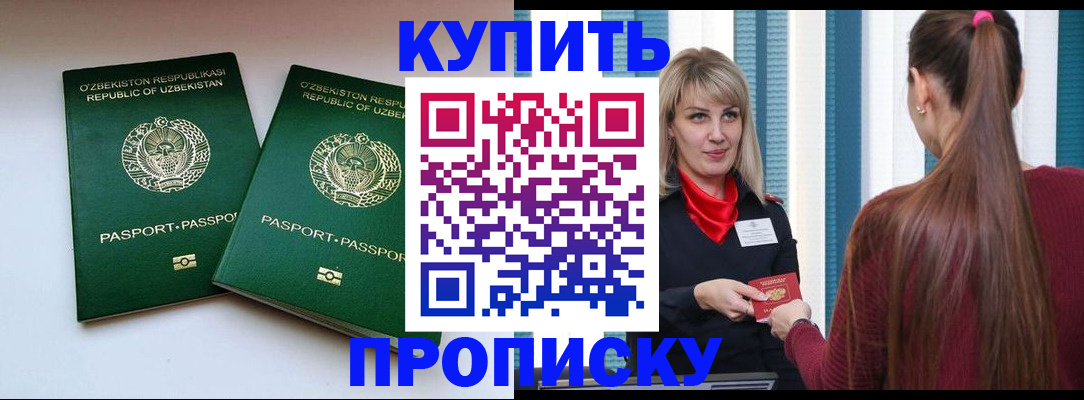 временная регистрация гарантия в Удомле