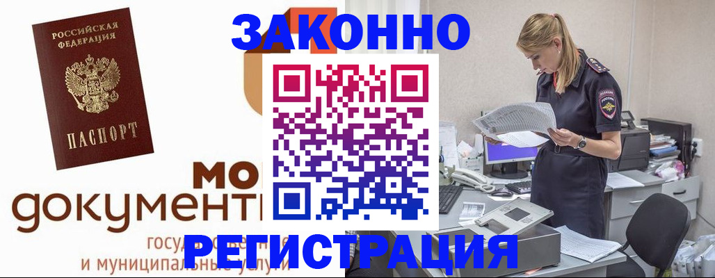 временная регистрация для всех в Удомле