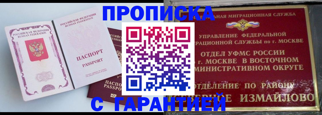 прописка регистрация в Удомле