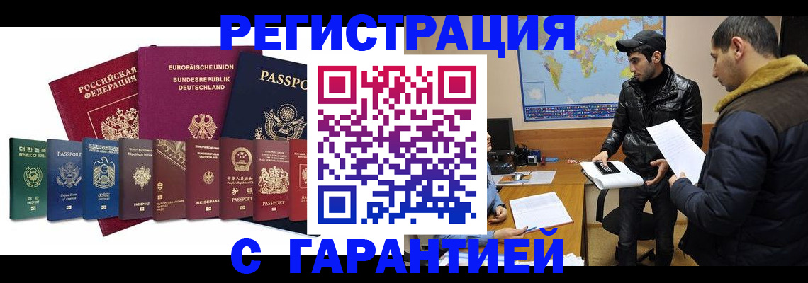 прописка иностранных граждан в Удомле