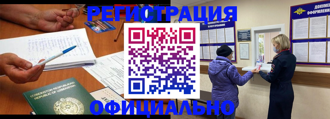 прописка штамп в Удомле