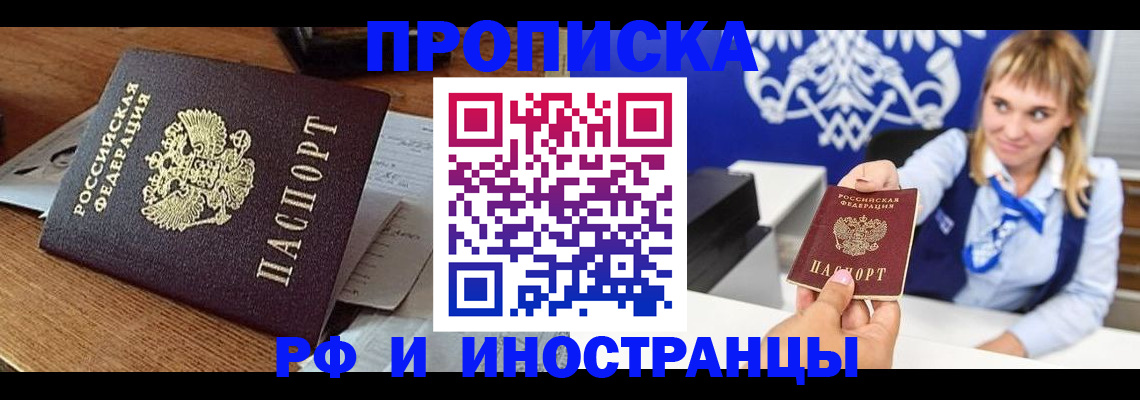 прописка от собственника в Удомле